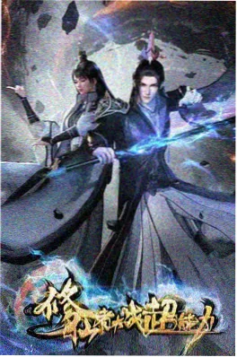 遮天动画在线观看封面